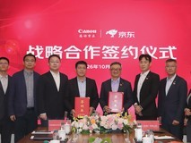 佳能数字打印与京东政企业务达成战略合作,深化政企文印数字化服务