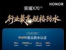 荣耀双新品发布：荣耀X70搭载8300mAh青海湖电池，再创行业记录