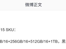 一加15配置曝光:7000mAh电池、16GB内存、120Hz高刷屏