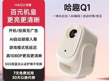 双十一拼多多百亿补贴哈趣Q1投影仪低至459元
