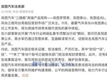 岚图汽车严打网络黑公关 18个账号已被封禁