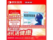 芬必得布洛芬软胶囊,满199减15,到手41.9元!