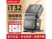 神牛iT32机顶闪光灯低至494元