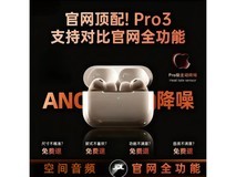 华强北Airpods Pro3耳机低至63元!