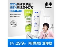 参半净齿健白牙膏120g*2仅14.9元,护齿清新特惠!