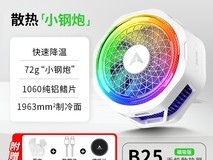 PIVA B25磁吸散热器59.9元