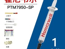 霍尼韦尔7950SP散热膏低至5.26元