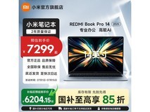 红米Book Pro 14二代酷睿版直降1500+!