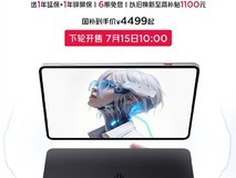 红魔游戏平板5 Pro开启第二轮发售,搭载骁龙8至尊版与RGB水冷设计