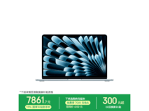 Apple MacBook Air 13英寸M5直降优惠来袭