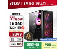 微星暗黑骑士主机直降,到手仅8399元
