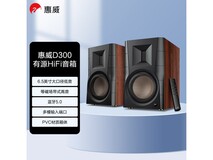 惠威D300音箱特惠 到手价1638元