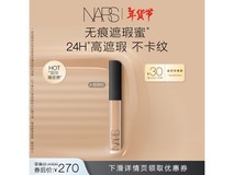 NARS热门香草粉无痕遮瑕蜜双11券后到手250元