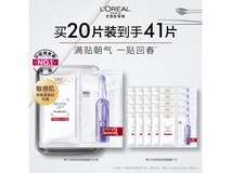 欧莱雅玻尿酸淡纹面膜券后459元到手共50片