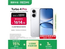 红米 Turbo 4 Pro 5G手机限时特惠
