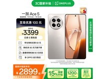 一加OnePlus Ace 5 16GB+1TB版京东优惠价2849元