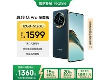 realme 13 Pro至尊版5G手机限时特惠