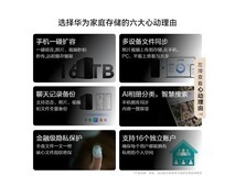 华为 8TB 家庭存储,补贴后低至 2874.71 元