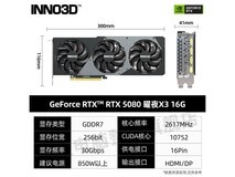 映众RTX5080曜夜X3限时钜惠8299元