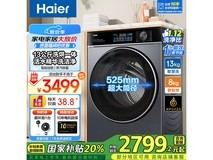 海尔13公斤滚筒洗衣机,到手仅4199元