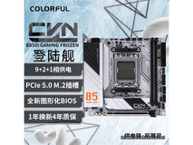 七彩虹B850I主板活动,到手低至949元