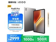 iQOO Pad5 Pro 2849元抢购
