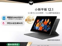 联想小新平板12 2025款低至1019元