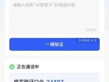 “仿冒抖音客服”诈骗仍在持续翻新 请提醒家人朋友!!