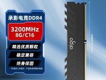 爱国者承影DDR4内存条1件85折仅399元