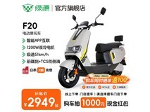 京东绿源F20电摩促销,到手2949元