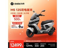 九号M5 125双电版钜惠