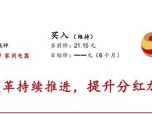 西南证券:海尔智家数字化变革持续推进,提升分红加大回购