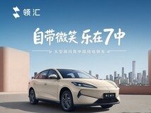 领汇e7上市售价9.58万起,搭载第二代刀片电池及闪充技术