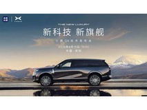 小鹏GX技术发布会