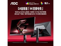 AOC U27G4 4K 160Hz显示器直降150元