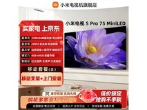 小米SPro 75英寸Mini LED电视