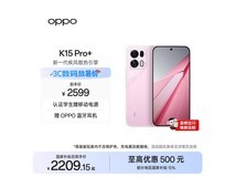 OPPO K15 Pro+光尘粉限时特惠