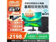 华硕台式机主机直降,到手仅2103元!