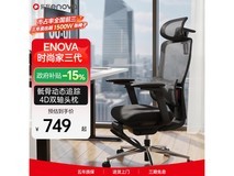 ENOVA乐瓦三代人体工学椅低至629元