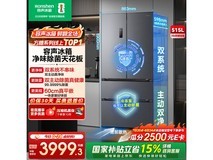 容声515L风冷法式冰箱,到手低至3865元