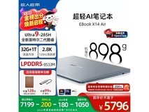 E人E本X14 Air AI超轻薄本