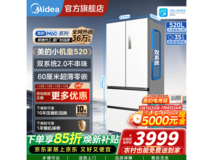 美的520升冰箱京东特惠,到手3710元