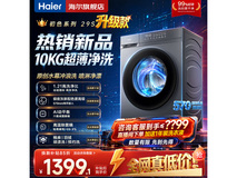 海尔 20D1 滚筒洗衣机,低至 1270.8 元!