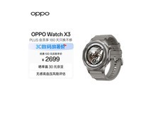 OPPO Watch X3无限钛手表京东优惠来袭