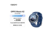 OPPO Watch X2千峰蔚蓝款京东优惠来袭