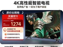 TCL雀5 2025款43英寸4K电视直降825元