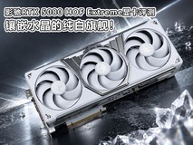 影驰GeForce RTX 5080 HOF Extreme显卡评测 镶嵌水晶的纯白旗舰!