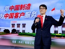 佳能发布imageFORCE赢系列12款新品及两款解决方案 赋能中国企业 赢在每一行