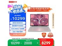 联想拯救者R9000P 2025游戏本限时特惠