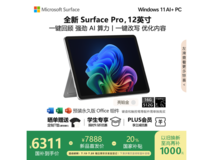 Microsoft Surface Pro二合一笔记本京东优惠价6278元